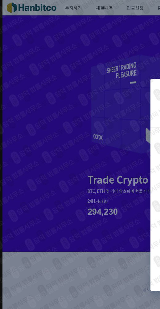 이 사진은 담덕법률사무소에서 캡쳐해둔 한빗코(BLACKONE TOKEN) 웹사이트 캡쳐 사진이며 URL은 hanbitsco.com 입니다.