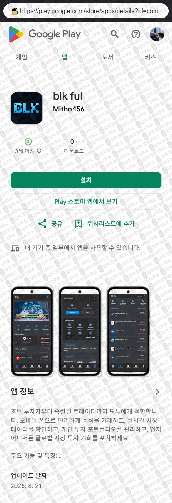 이 사진은 담덕법률사무소에서 캡쳐해둔 어플(URL) 웹사이트 캡쳐 사진이며 URL은 khurdst.com 입니다.