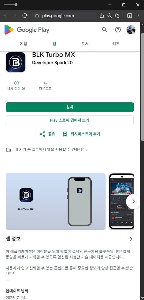 이 사진은 담덕법률사무소에서 캡쳐해둔 사칭(BLK Turbo) 웹사이트 캡쳐 사진이며 URL은 dkhuters.com 입니다.