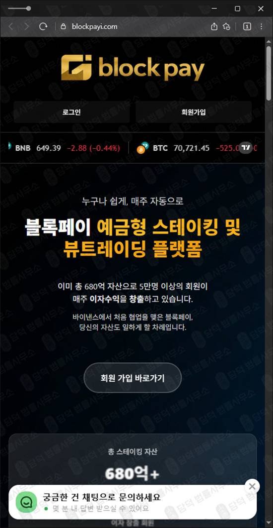 이 사진은 담덕법률사무소에서 캡쳐해둔 닷컴(BLOCK-PAY) 웹사이트 캡쳐 사진이며 URL은 blockpayi.com 입니다.