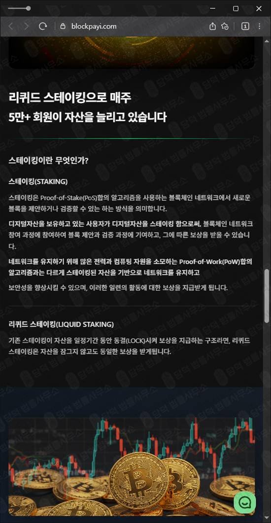 이 사진은 담덕법률사무소에서 캡쳐해둔 닷컴(BLOCK-PAY) 웹사이트 캡쳐 사진이며 URL은 blockpayi.com 입니다.