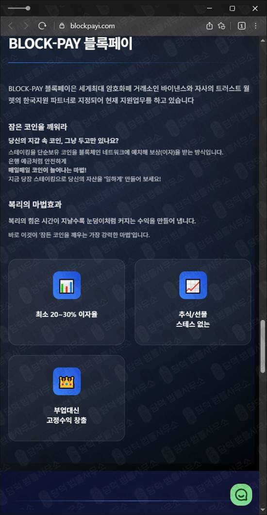 이 사진은 담덕법률사무소에서 캡쳐해둔 닷컴(BLOCK-PAY) 웹사이트 캡쳐 사진이며 URL은 blockpayi.com 입니다.