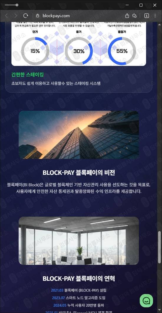 이 사진은 담덕법률사무소에서 캡쳐해둔 닷컴(BLOCK-PAY) 웹사이트 캡쳐 사진이며 URL은 blockpayi.com 입니다.