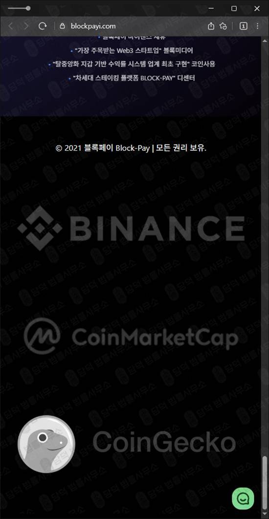 이 사진은 담덕법률사무소에서 캡쳐해둔 닷컴(BLOCK-PAY) 웹사이트 캡쳐 사진이며 URL은 blockpayi.com 입니다.