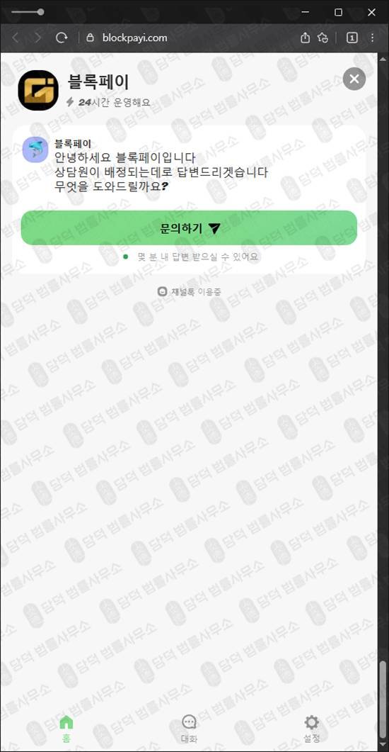 이 사진은 담덕법률사무소에서 캡쳐해둔 닷컴(BLOCK-PAY) 웹사이트 캡쳐 사진이며 URL은 blockpayi.com 입니다.