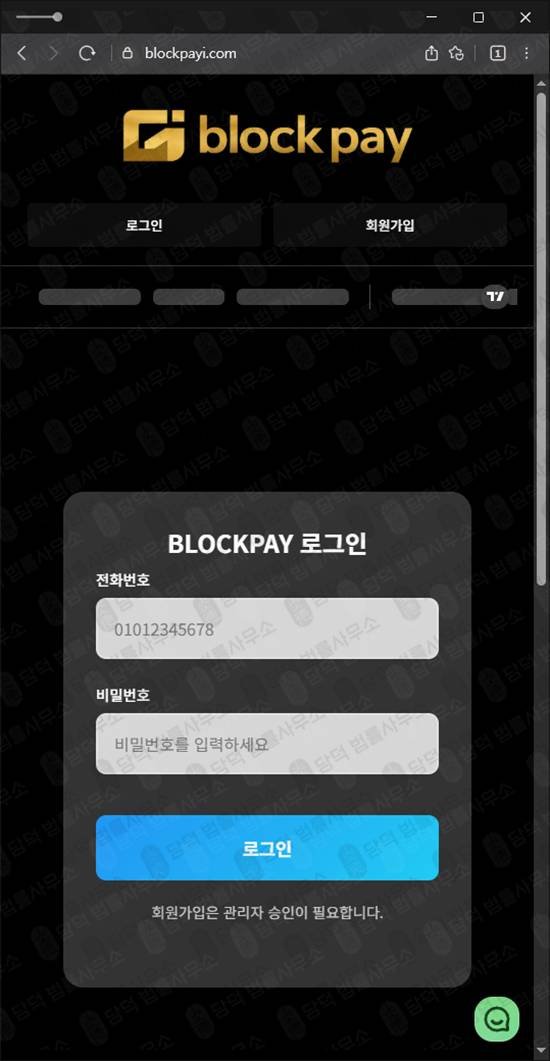이 사진은 담덕법률사무소에서 캡쳐해둔 닷컴(BLOCK-PAY) 웹사이트 캡쳐 사진이며 URL은 blockpayi.com 입니다.