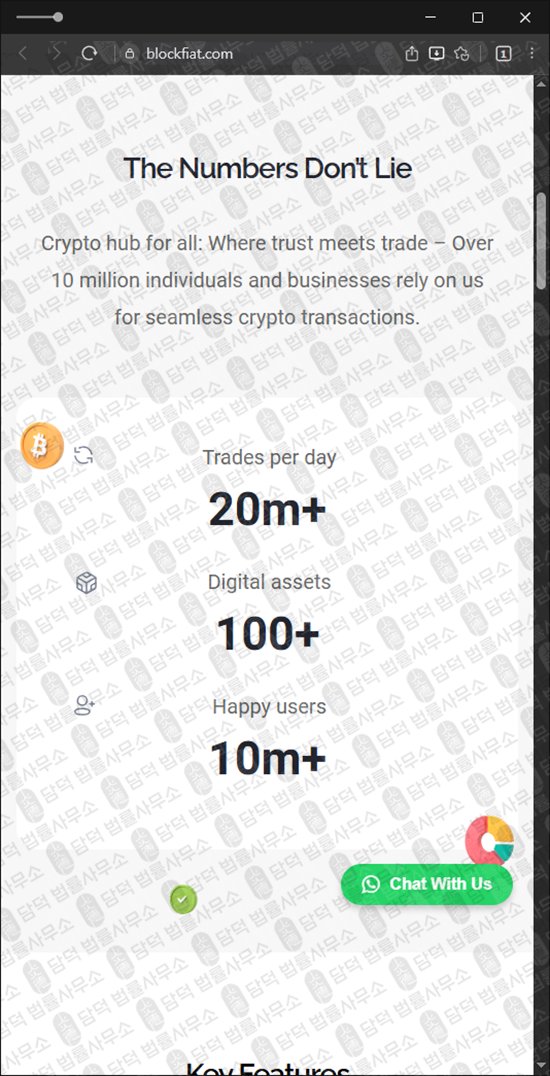 이 사진은 담덕법률사무소에서 캡쳐해둔 블록피아트(BlockFiat) 웹사이트 캡쳐 사진이며 URL은 blockfiat.com 입니다.