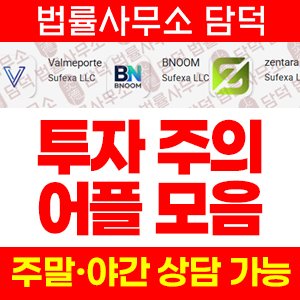 BNOOM 투자 주의, ValmePorte zentara 어플 암호화폐 거래소 b2026m.vip zentara.gcypex.xyz 설치 확인 필요