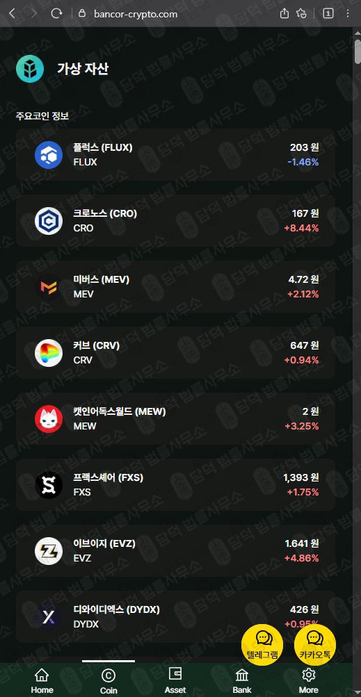 이 사진은 담덕법률사무소에서 캡쳐해둔 사칭(BNT Wallet) 웹사이트 캡쳐 사진이며 URL은 bancor-crypto.com 입니다.