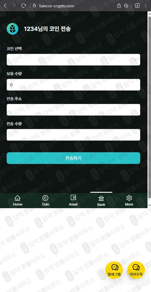 이 사진은 담덕법률사무소에서 캡쳐해둔 사칭(BNT Wallet) 웹사이트 캡쳐 사진이며 URL은 bancor-crypto.com 입니다.