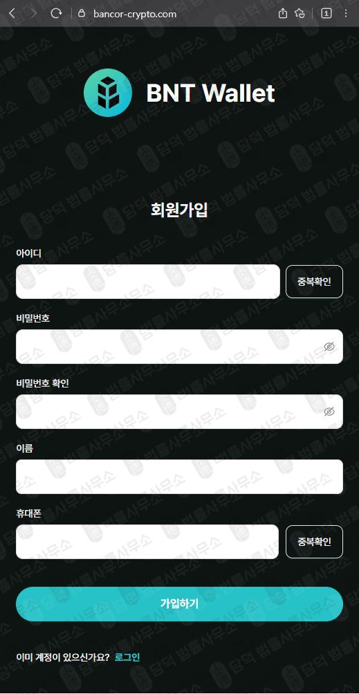 이 사진은 담덕법률사무소에서 캡쳐해둔 사칭(BNT Wallet) 웹사이트 캡쳐 사진이며 URL은 bancor-crypto.com 입니다.