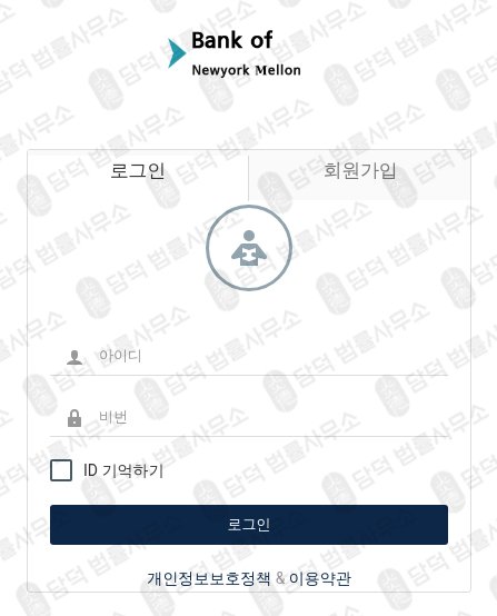 이 사진은 담덕법률사무소에서 캡쳐해둔 뱅크오브뉴욕멜론사기(BNY) 관련 자료 사진입니다.