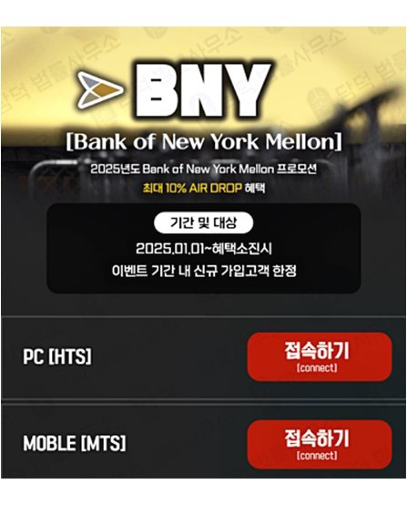 이 사진은 담덕법률사무소에서 캡쳐해둔 뱅크오브뉴욕멜론사기(BNY) 관련 자료 사진입니다.