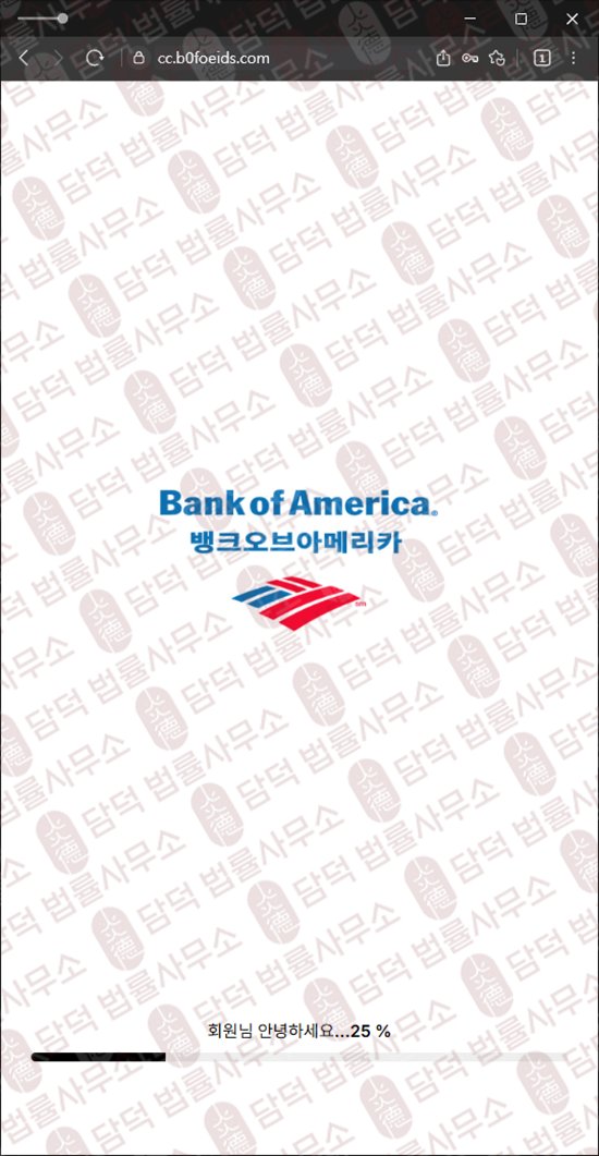 이 사진은 담덕법률사무소에서 캡쳐해둔 어플(BoA Hub) 웹사이트 캡쳐 사진이며 URL은 b0foeids.com 입니다.