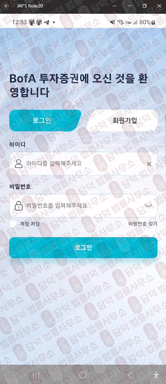 이 사진은 담덕법률사무소에서 캡쳐해둔 주의보(BoA One) 웹사이트 캡쳐 사진이며 URL은 com.info 입니다.