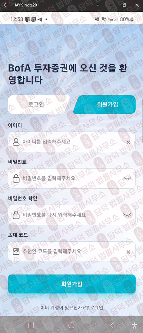 이 사진은 담덕법률사무소에서 캡쳐해둔 주의보(BoA One) 웹사이트 캡쳐 사진이며 URL은 com.info 입니다.