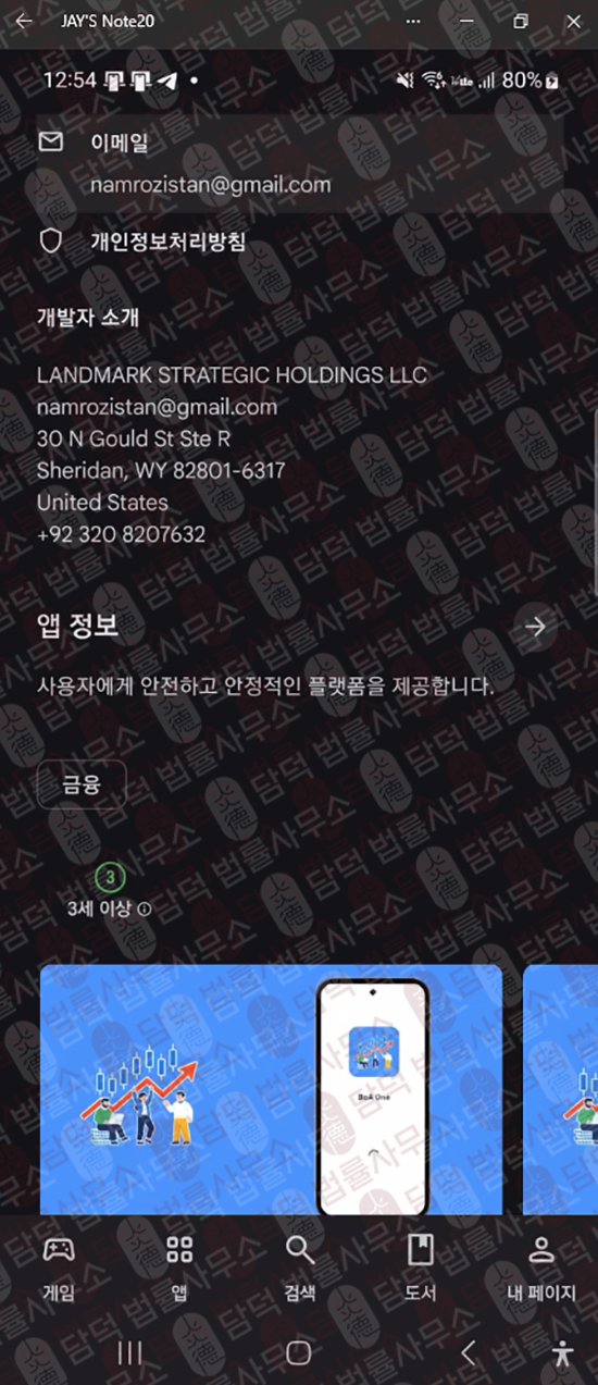 이 사진은 담덕법률사무소에서 캡쳐해둔 주의보(BoA One) 웹사이트 캡쳐 사진이며 URL은 com.info 입니다.