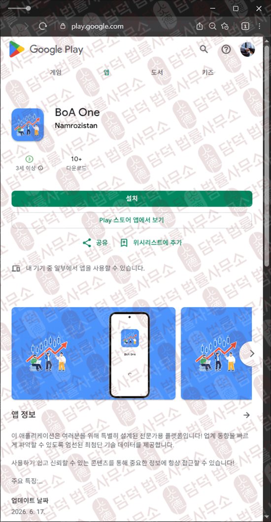 이 사진은 담덕법률사무소에서 캡쳐해둔 주의보(BoA One) 웹사이트 캡쳐 사진이며 URL은 com.info 입니다.