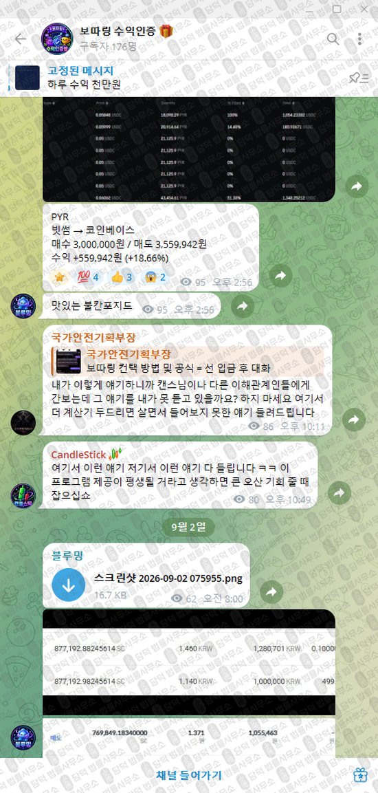 이 사진은 담덕법률사무소에서 캡쳐해둔 보따링(BODDARING) 웹사이트 캡쳐 사진이며 URL은 t.me 입니다.