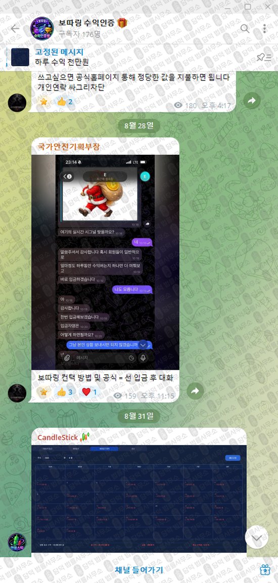 이 사진은 담덕법률사무소에서 캡쳐해둔 보따링(BODDARING) 웹사이트 캡쳐 사진이며 URL은 t.me 입니다.
