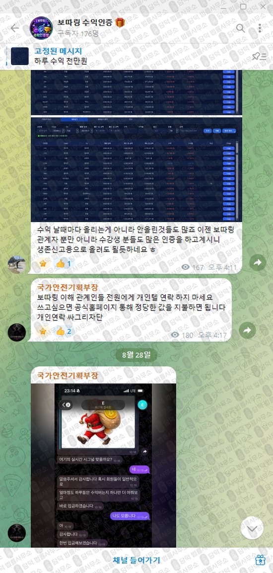 이 사진은 담덕법률사무소에서 캡쳐해둔 보따링(BODDARING) 웹사이트 캡쳐 사진이며 URL은 t.me 입니다.