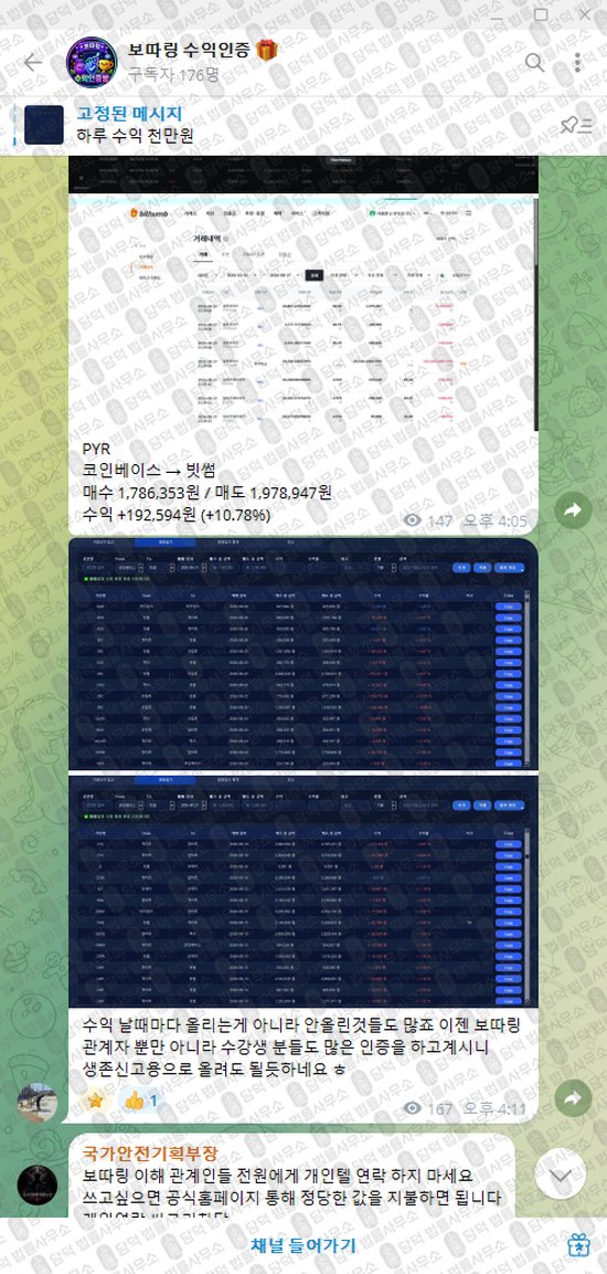 이 사진은 담덕법률사무소에서 캡쳐해둔 보따링(BODDARING) 웹사이트 캡쳐 사진이며 URL은 t.me 입니다.