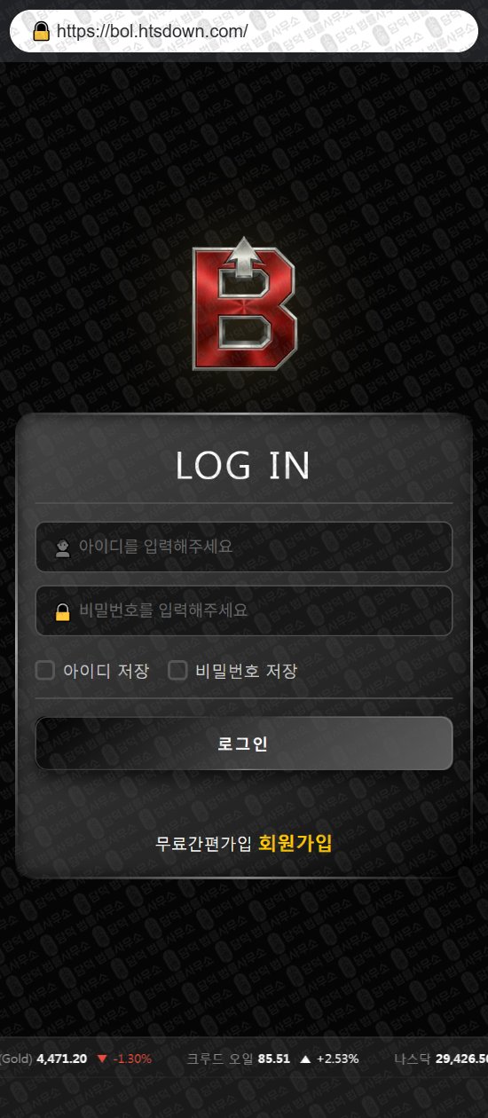 이 사진은 담덕법률사무소에서 캡쳐해둔 볼트레이딩(BOL TRADING) 웹사이트 캡쳐 사진이며 URL은 htsdown.com 입니다.