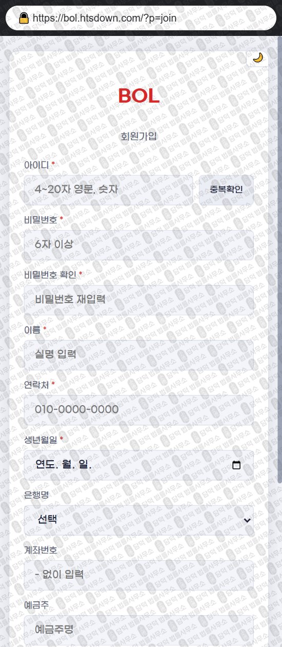 이 사진은 담덕법률사무소에서 캡쳐해둔 볼트레이딩(BOL TRADING) 웹사이트 캡쳐 사진이며 URL은 htsdown.com 입니다.