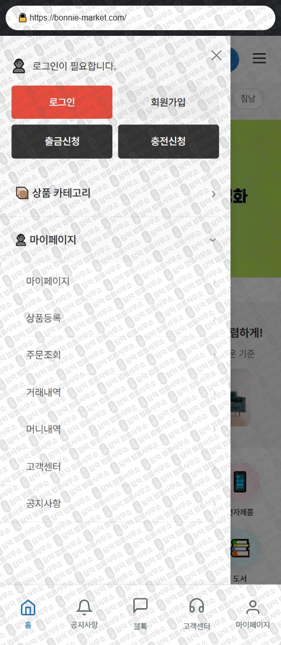 이 사진은 담덕법률사무소에서 캡쳐해둔 보니장터(SNS) 웹사이트 캡쳐 사진이며 URL은 bonnie-market.com 입니다.