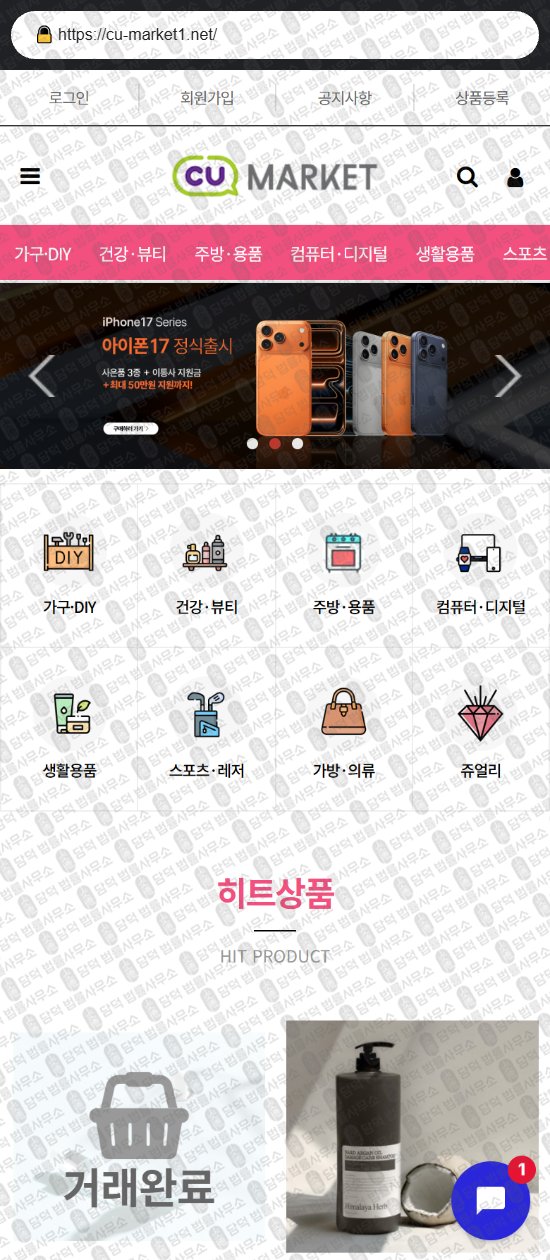 이 사진은 담덕법률사무소에서 캡쳐해둔 보니장터(SNS) 웹사이트 캡쳐 사진이며 URL은 bonnie-market.com 입니다.
