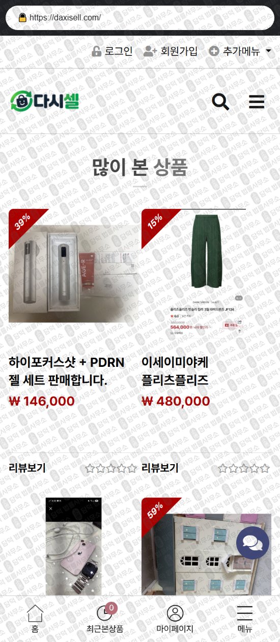 이 사진은 담덕법률사무소에서 캡쳐해둔 보니장터(SNS) 웹사이트 캡쳐 사진이며 URL은 bonnie-market.com 입니다.