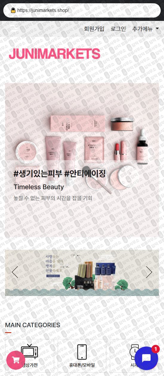이 사진은 담덕법률사무소에서 캡쳐해둔 보니장터(SNS) 웹사이트 캡쳐 사진이며 URL은 bonnie-market.com 입니다.