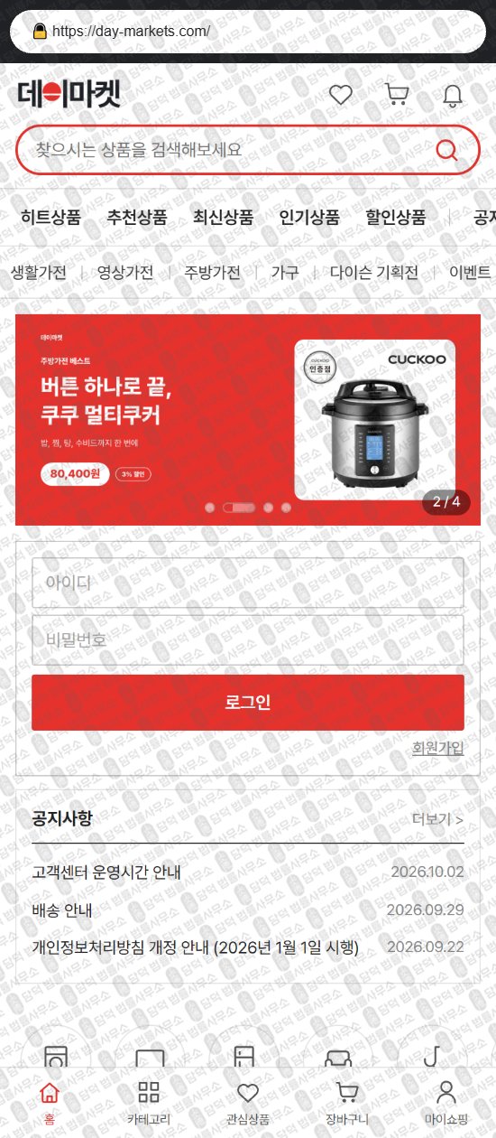 이 사진은 담덕법률사무소에서 캡쳐해둔 보니장터(SNS) 웹사이트 캡쳐 사진이며 URL은 bonnie-market.com 입니다.