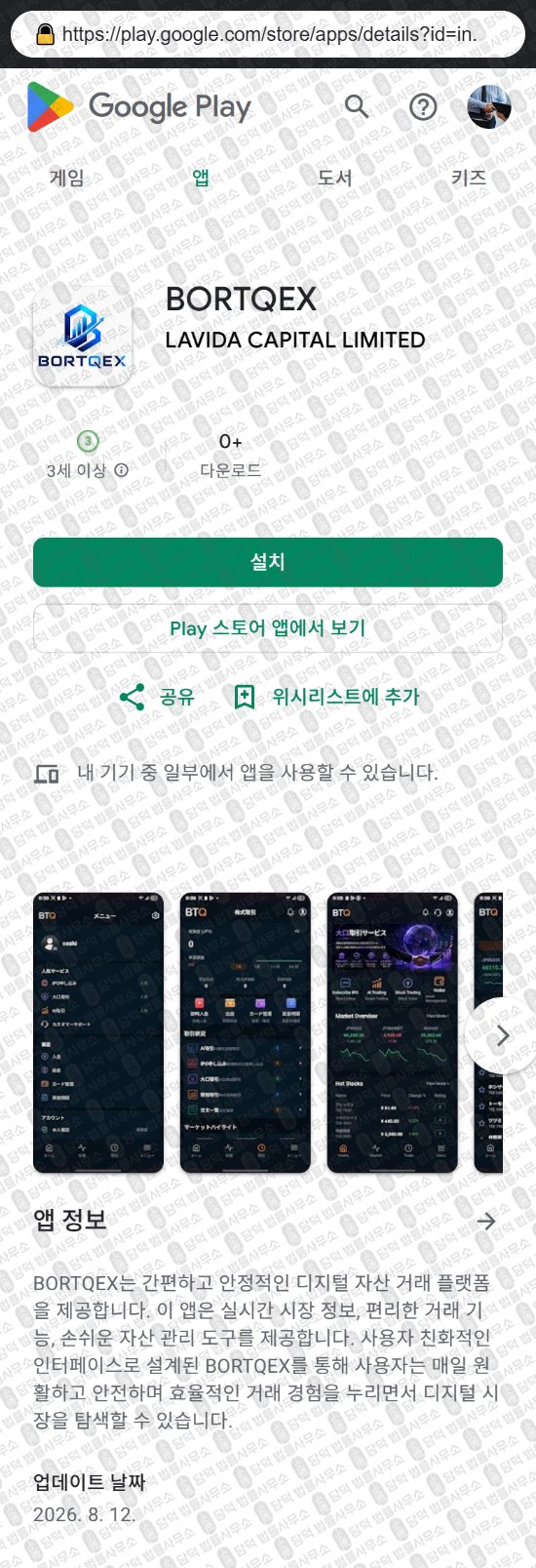 이 사진은 담덕법률사무소에서 캡쳐해둔 사칭(BORTQEX) 웹사이트 캡쳐 사진이며 URL은 rgefr.com 입니다.