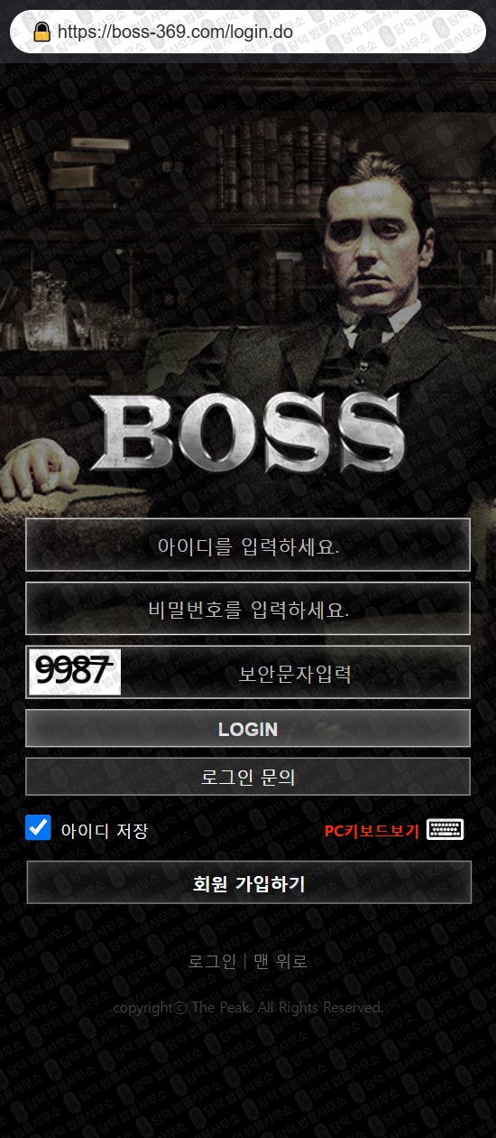 이 사진은 담덕법률사무소에서 캡쳐해둔 보스(BOSS) 웹사이트 캡쳐 사진이며 URL은 boss-369.com 입니다.