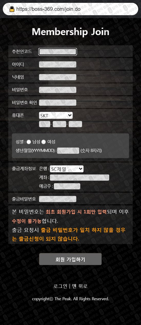 이 사진은 담덕법률사무소에서 캡쳐해둔 보스(BOSS) 웹사이트 캡쳐 사진이며 URL은 boss-369.com 입니다.