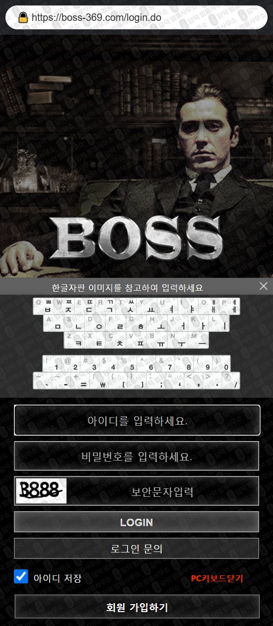 이 사진은 담덕법률사무소에서 캡쳐해둔 보스(BOSS) 웹사이트 캡쳐 사진이며 URL은 boss-369.com 입니다.