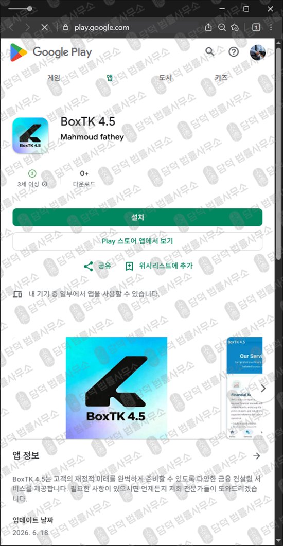 이 사진은 담덕법률사무소에서 캡쳐해둔 금융(BoxTK) 웹사이트 캡쳐 사진이며 URL은 google.com 입니다.