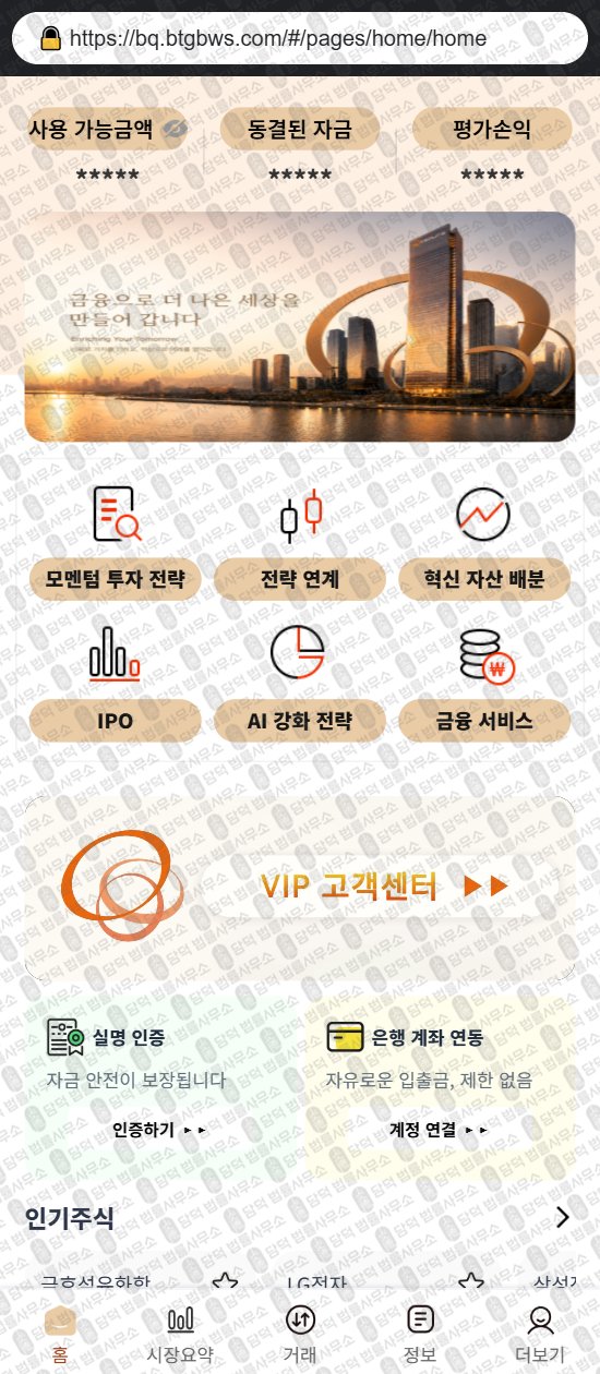 이 사진은 담덕법률사무소에서 캡쳐해둔 국내(IPO) 웹사이트 캡쳐 사진이며 URL은 btgbws.com 입니다.