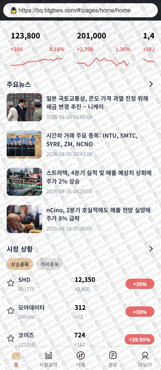 이 사진은 담덕법률사무소에서 캡쳐해둔 국내(IPO) 웹사이트 캡쳐 사진이며 URL은 btgbws.com 입니다.