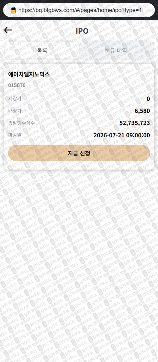 이 사진은 담덕법률사무소에서 캡쳐해둔 국내(IPO) 웹사이트 캡쳐 사진이며 URL은 btgbws.com 입니다.