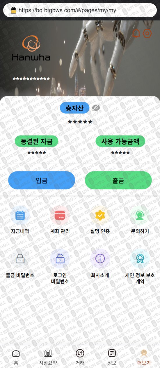 이 사진은 담덕법률사무소에서 캡쳐해둔 국내(IPO) 웹사이트 캡쳐 사진이며 URL은 btgbws.com 입니다.