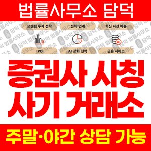 국내(IPO) 사기 피해 정보 · 담덕법률사무소