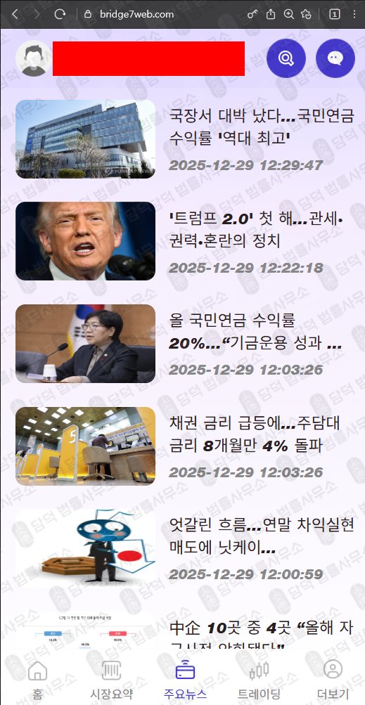 이 사진은 담덕법률사무소에서 캡쳐해둔 세븐브릿지프라이빗에쿼티(BRIDGE7) 웹사이트 캡쳐 사진이며 URL은 bridge7web.com 입니다.