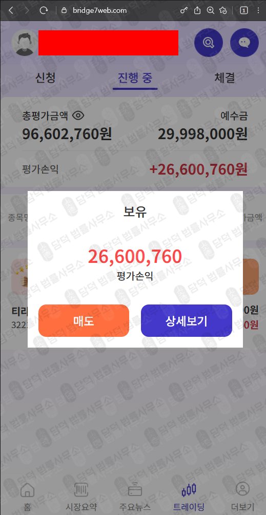 이 사진은 담덕법률사무소에서 캡쳐해둔 세븐브릿지프라이빗에쿼티(BRIDGE7) 웹사이트 캡쳐 사진이며 URL은 bridge7web.com 입니다.