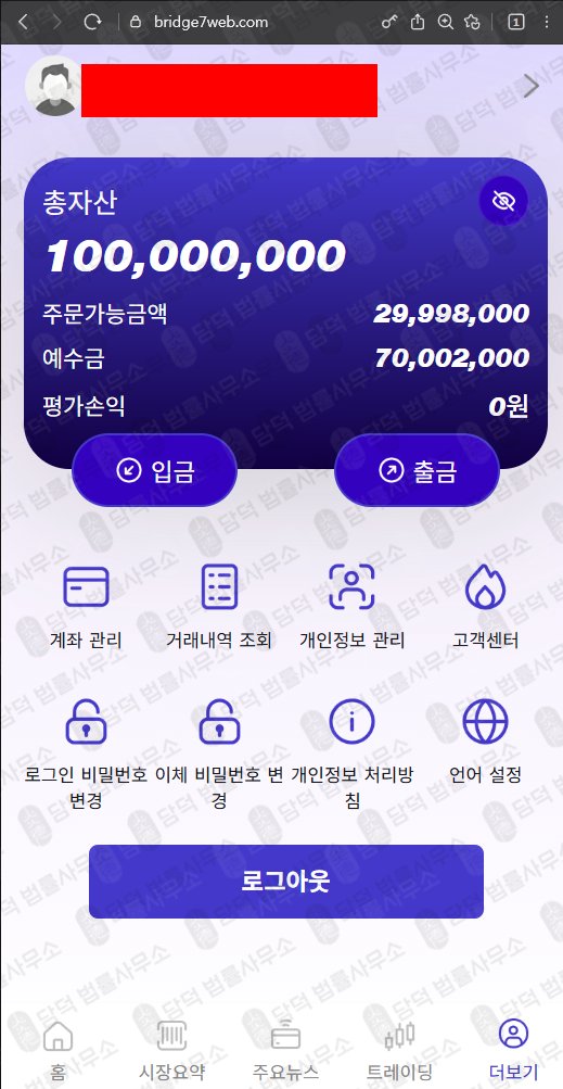 이 사진은 담덕법률사무소에서 캡쳐해둔 세븐브릿지프라이빗에쿼티(BRIDGE7) 웹사이트 캡쳐 사진이며 URL은 bridge7web.com 입니다.
