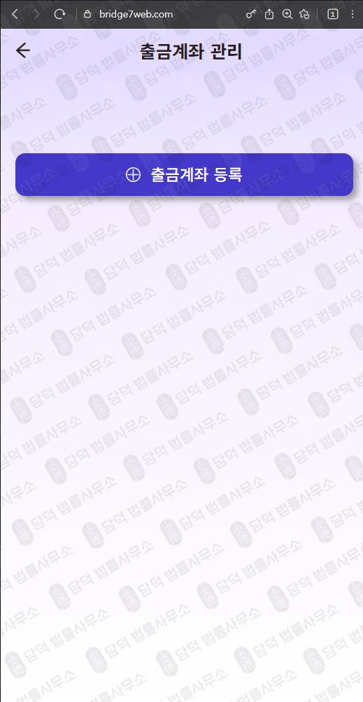 이 사진은 담덕법률사무소에서 캡쳐해둔 세븐브릿지프라이빗에쿼티(BRIDGE7) 웹사이트 캡쳐 사진이며 URL은 bridge7web.com 입니다.