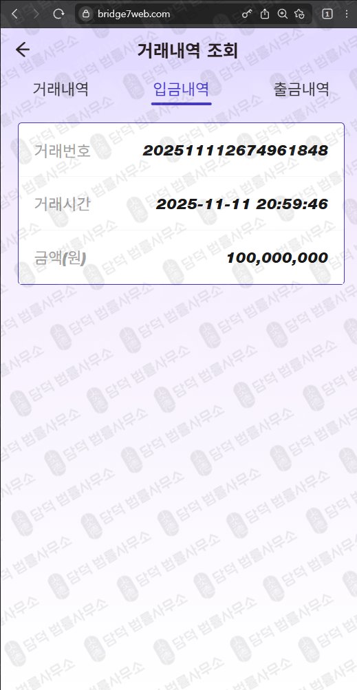 이 사진은 담덕법률사무소에서 캡쳐해둔 세븐브릿지프라이빗에쿼티(BRIDGE7) 웹사이트 캡쳐 사진이며 URL은 bridge7web.com 입니다.