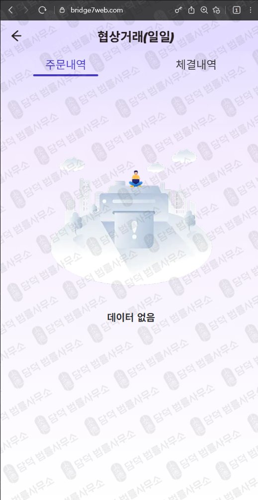 이 사진은 담덕법률사무소에서 캡쳐해둔 세븐브릿지프라이빗에쿼티(BRIDGE7) 웹사이트 캡쳐 사진이며 URL은 bridge7web.com 입니다.