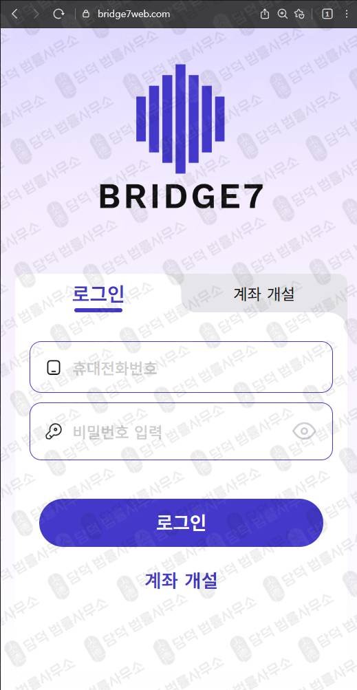 이 사진은 담덕법률사무소에서 캡쳐해둔 세븐브릿지프라이빗에쿼티(BRIDGE7) 웹사이트 캡쳐 사진이며 URL은 bridge7web.com 입니다.